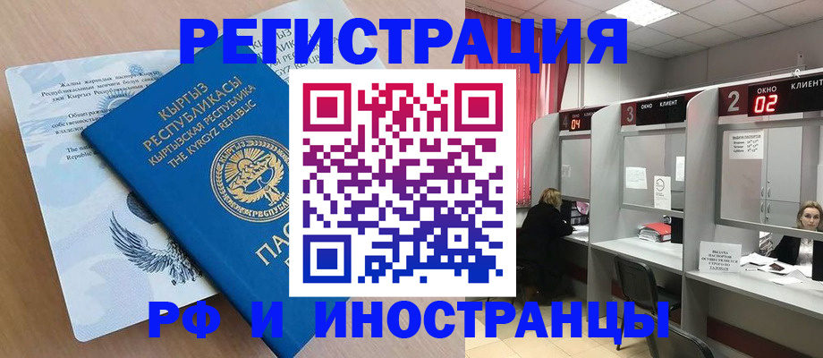 прописка иностранных граждан в Еманжелинске