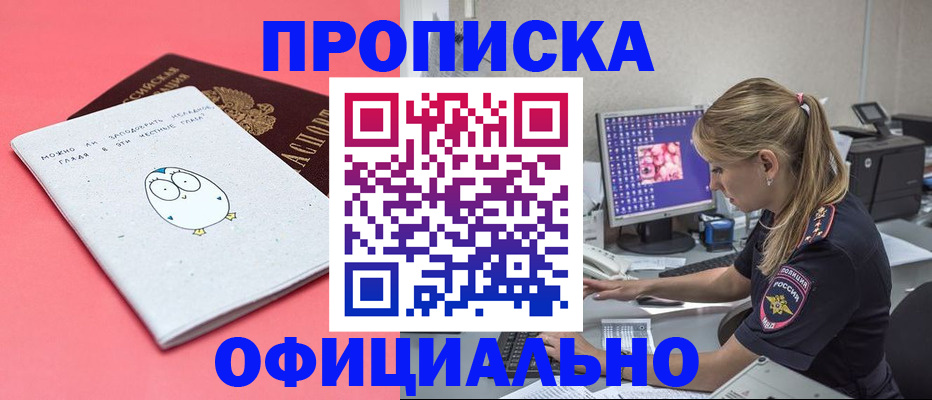 прописка для работы в Еманжелинске