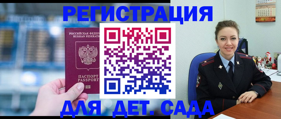 прописка 2025 в Еманжелинске