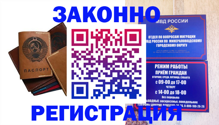 прописка для работы в Еманжелинске